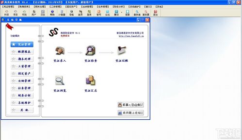 商易財務軟件v8.6 財務軟件免費版 下載