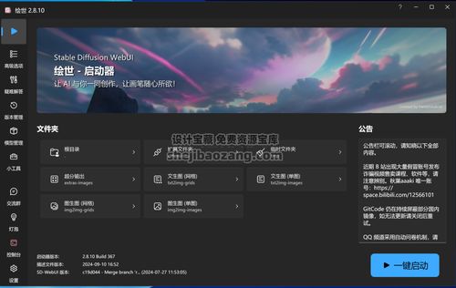 stable diffusion4.9一鍵安裝教程sd ai繪畫軟件