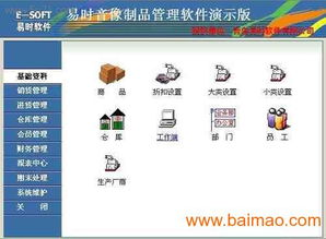 青島易時(shí)音像制品店銷售管理軟件 數(shù)字化管理解決方案