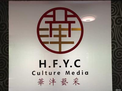 北京華灃藝采文化傳媒 深耕文化沃土，綻放創意之花
