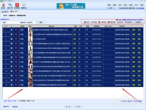 警惕“復制折800網店寶貝軟件” 風險與合法替代方案解析