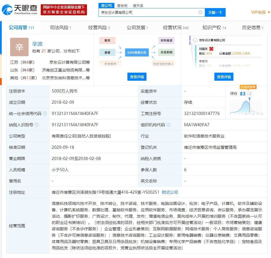 京東云計算業(yè)務拓展，新增寵物食品及用品批發(fā)等經(jīng)營范圍